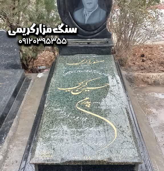 سنگ قبر