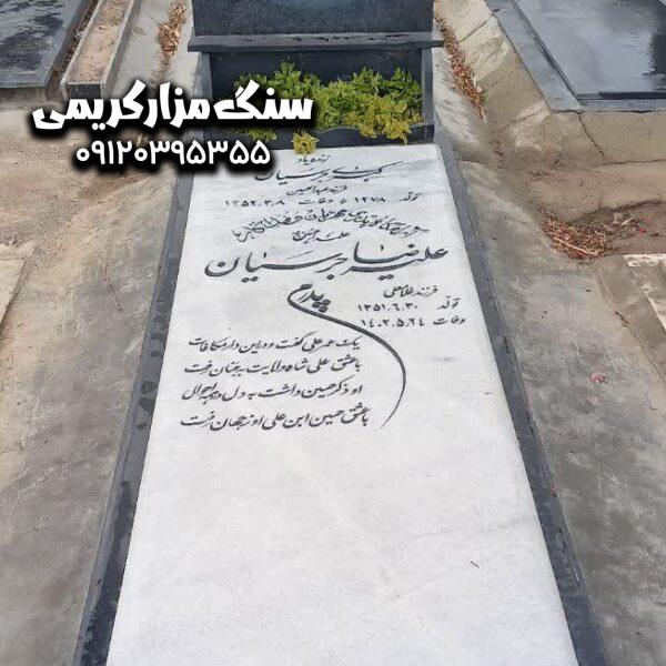 سنگ قبر