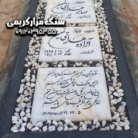 سنگ قبر