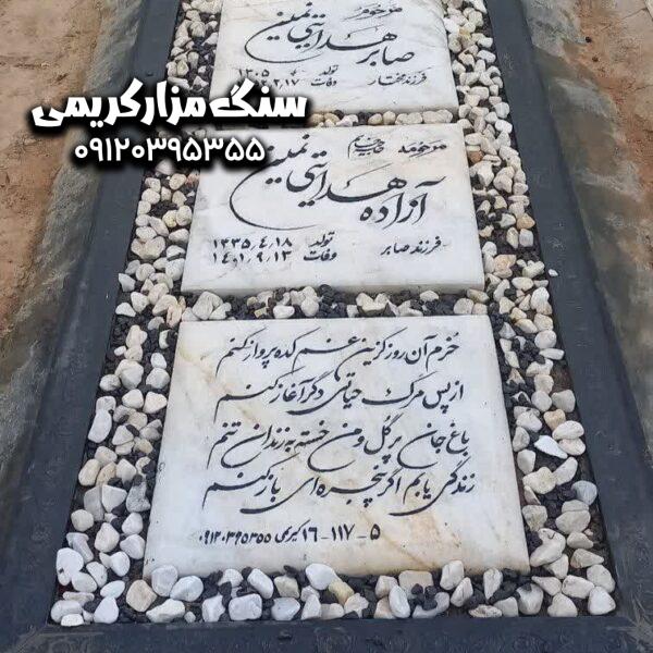 سنگ قبر