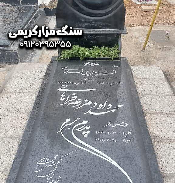 سنگ قبر