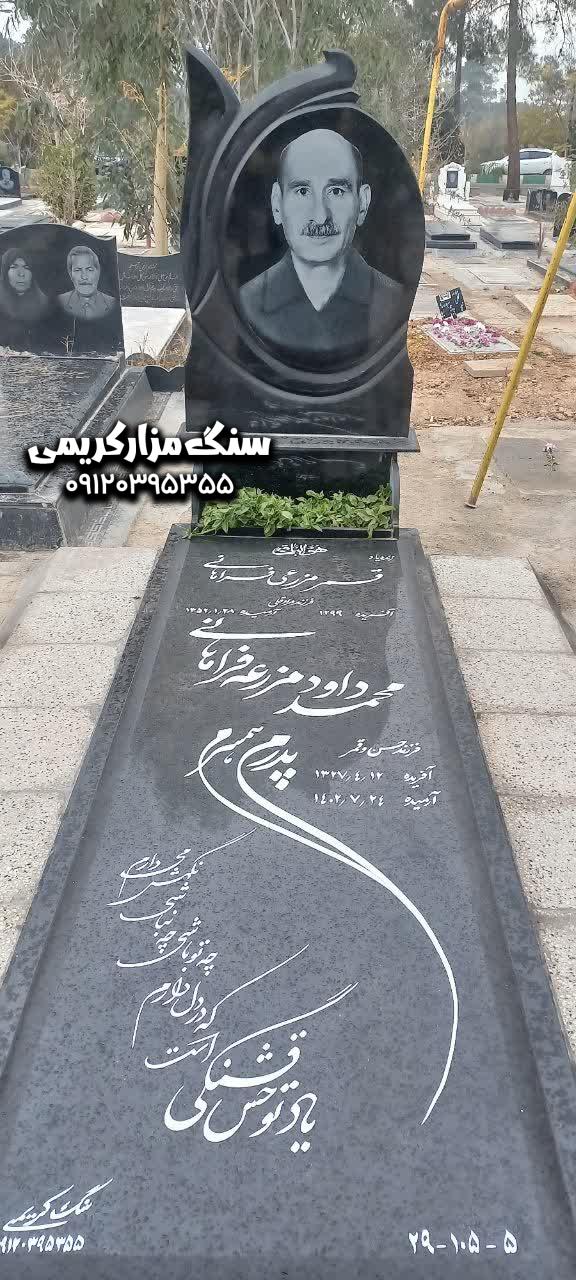 سنگ قبر سیمین اصفهان کد 305 سنگ قبر