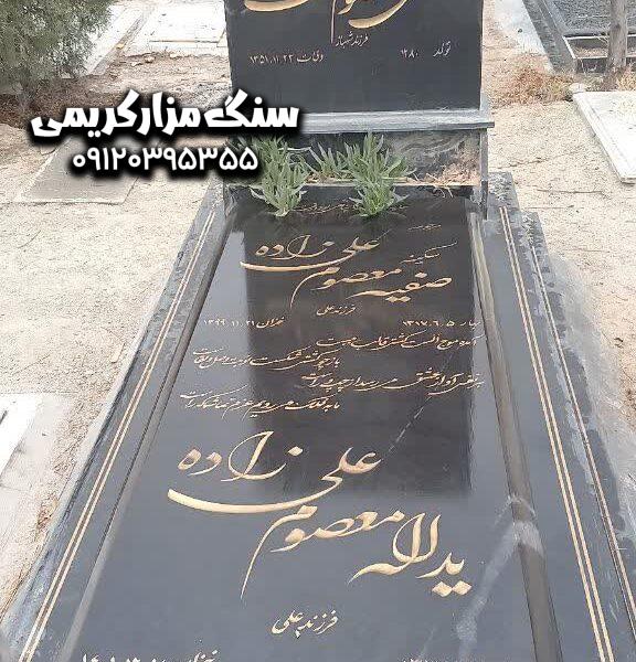 سنگ قبر