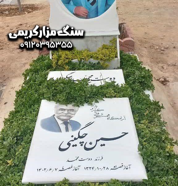 سنگ قبر