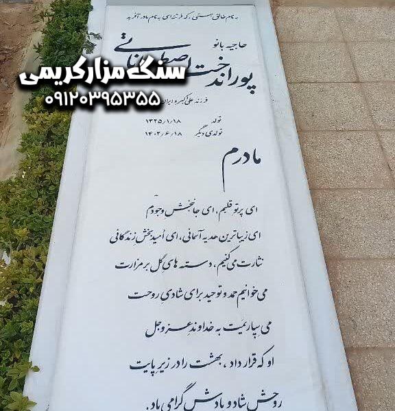 سنگ قبر