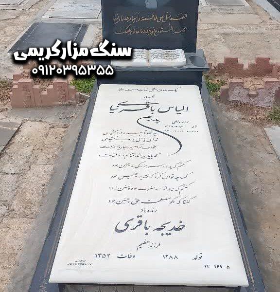 سنگ قبر