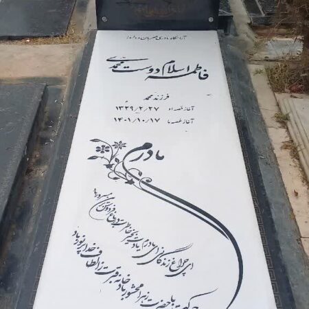 سنگ قبر