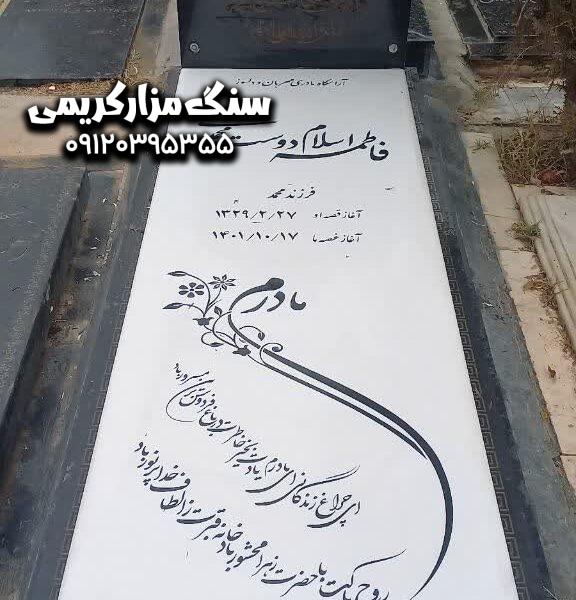 سنگ قبر