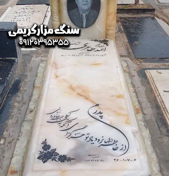 سنگ قبر