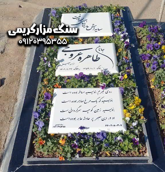 سنگ قبر