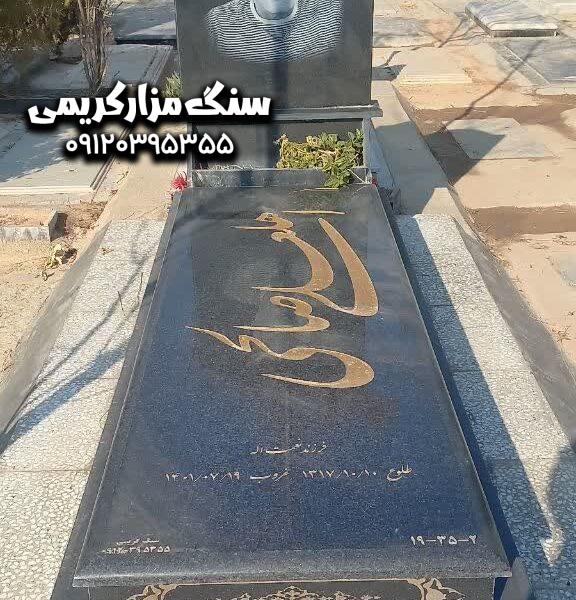 سنگ قبر
