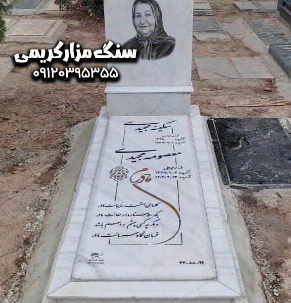 سنگ قبر