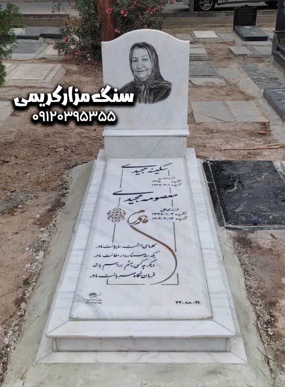 سنگ سیرجان سنگ قبر