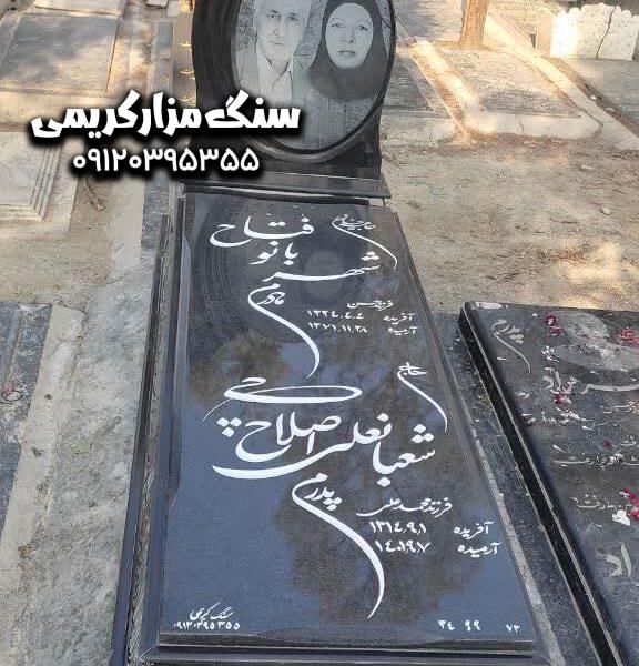 سنگ قبر