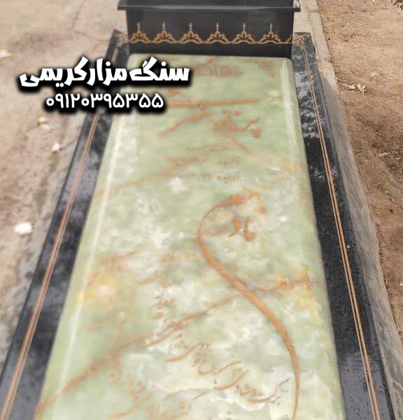 سنگ قبر
