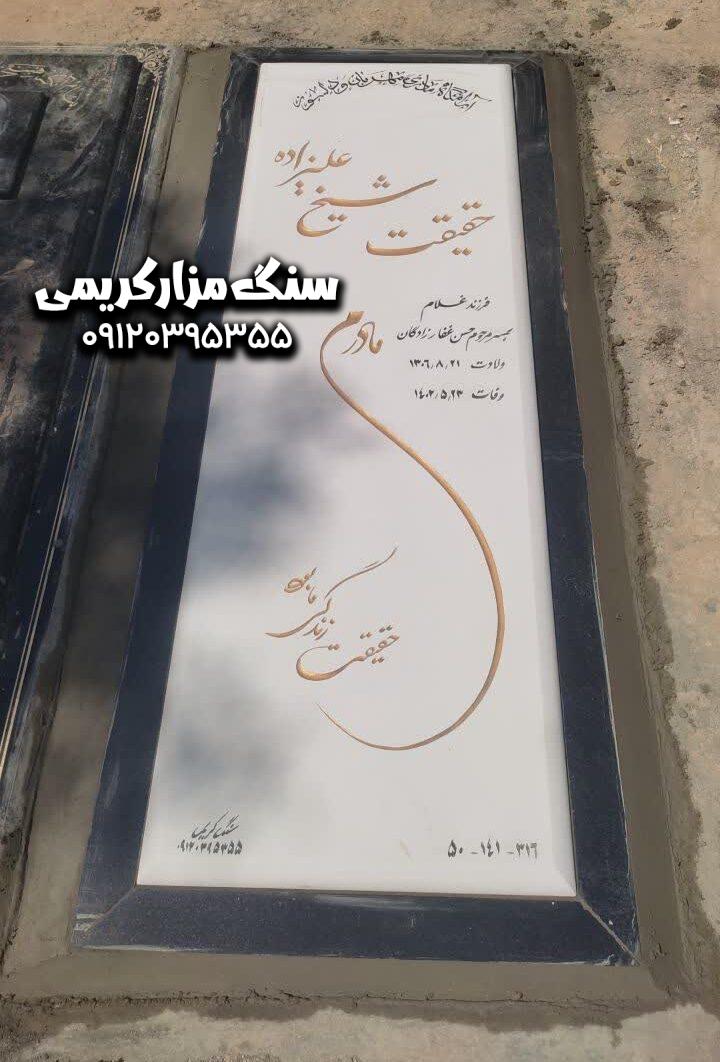 سنگ قبر نانو ایرانی کد 324 سنگ قبر