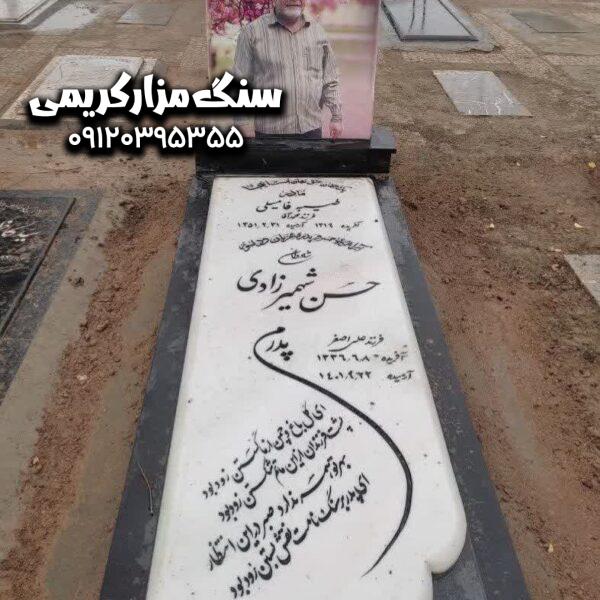 سنگ قبر