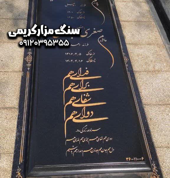سنگ قبر