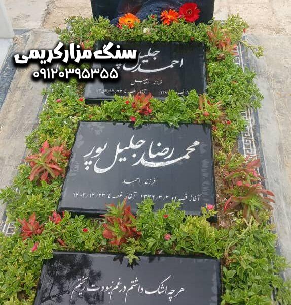 سنگ طرح باغچه تویسرکان