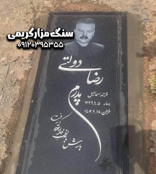 سنگ قبر