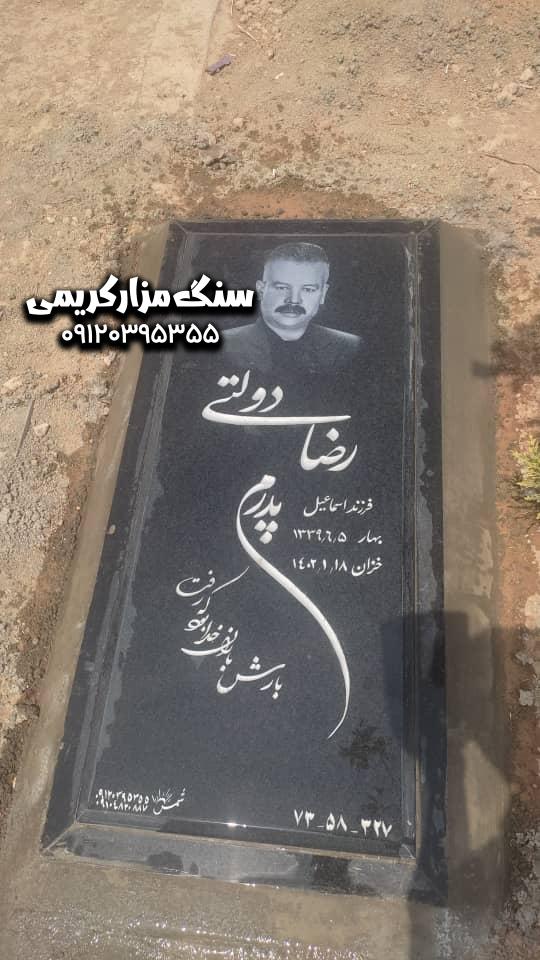 WhatsApp Image 2024-06-18 at 22.23.20 سنگ قبر