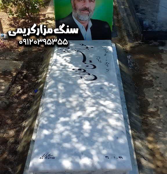 سنگ قبر