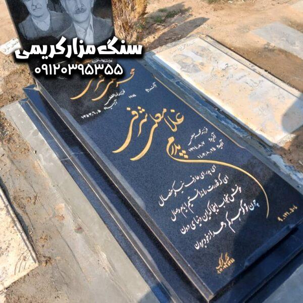 سنگ قبر