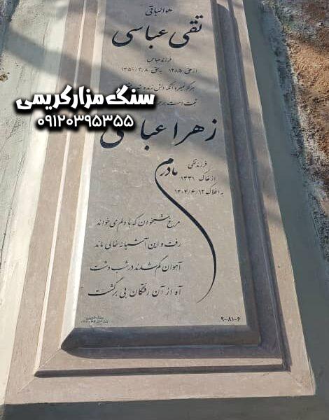 سنگ قبر