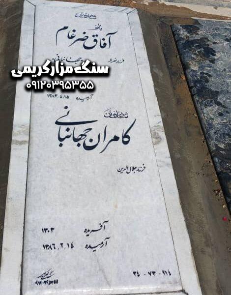 سنگ قبر