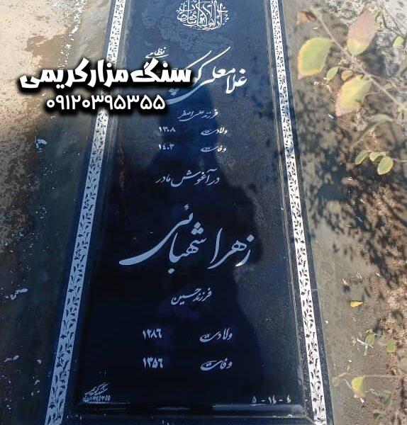 سنگ قبر
