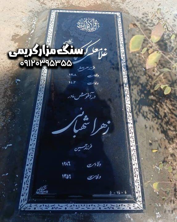 WhatsApp Image 2025-10-04 at 19.54.36 سنگ قبر