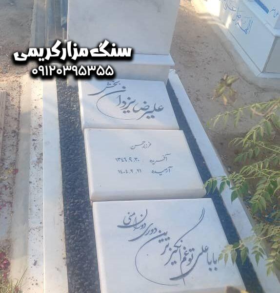 سنگ قبر