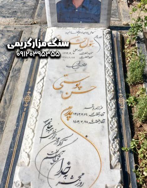 سنگ قبر