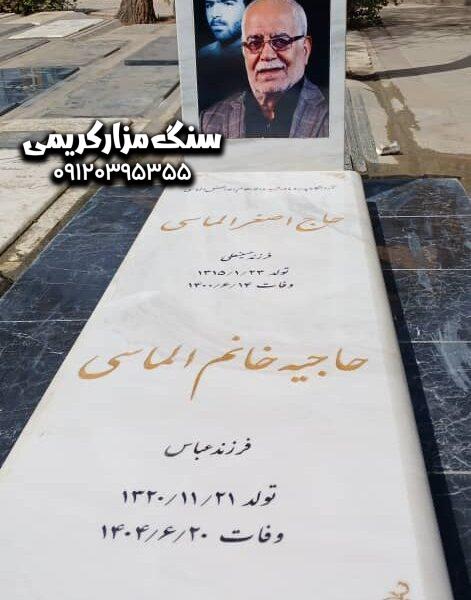 سنگ قبر
