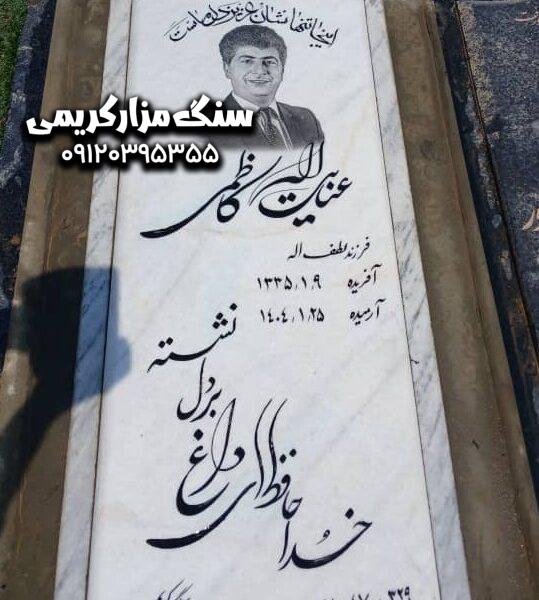 سنگ قبر