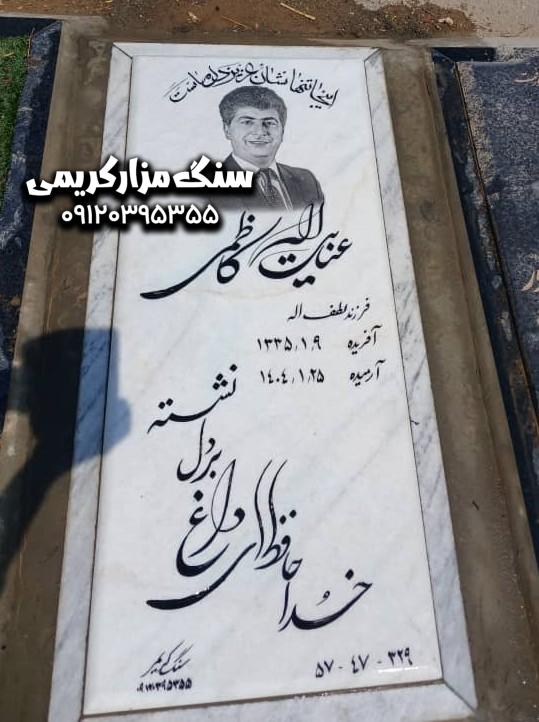 WhatsApp Image 2025-11-29 at 20.30.32 سنگ قبر