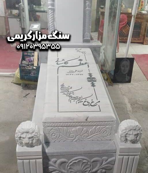 سنگ قبر