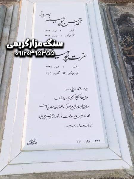 سنگ قبر