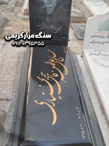 سنگ قبر