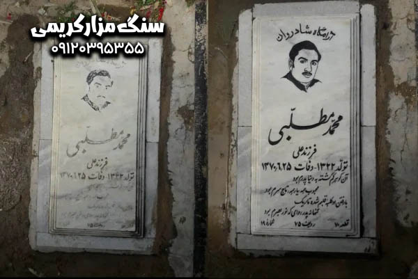 بازسازی سنگ قبر