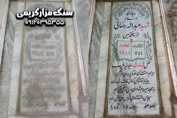 تعویض سنگ قبر در بهشت زهرا