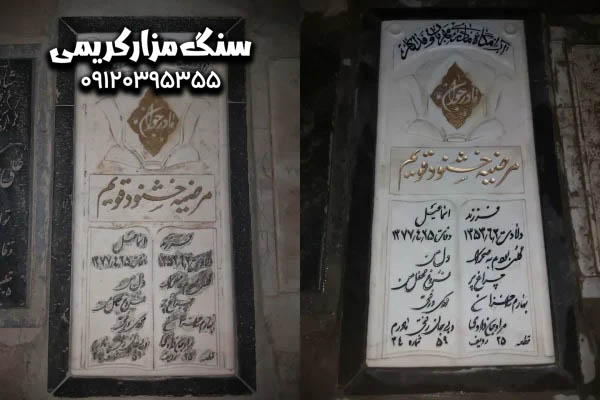 بازسازی سنگ مزار
