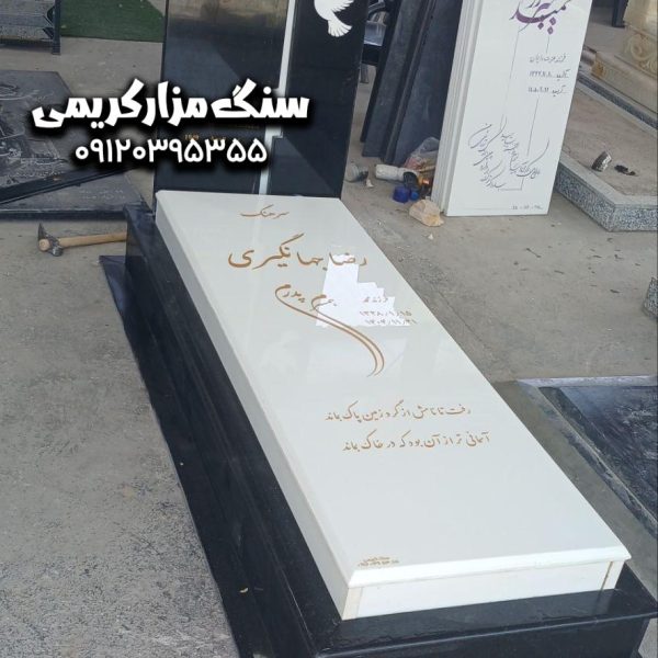 سنگ قبر