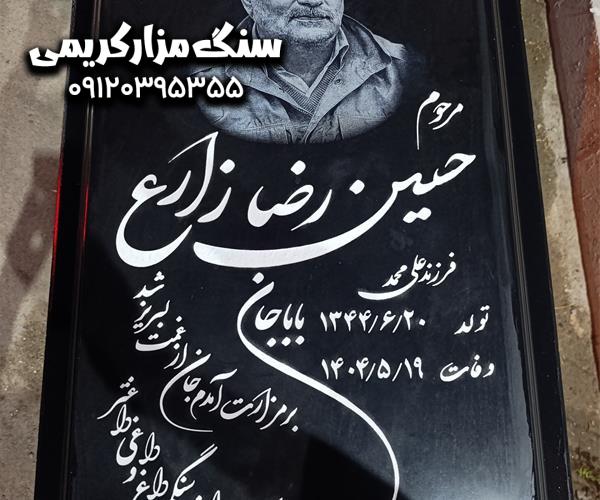 آیا می‌توان سنگ قبر را به مکان دیگری منتقل کرد