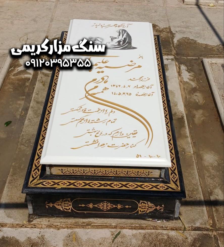 IMG_20260801_131841_832 سنگ مزار