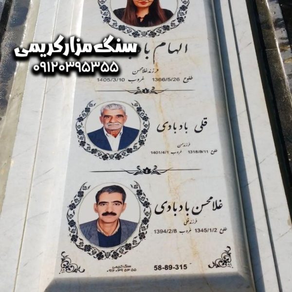سنگ قبر