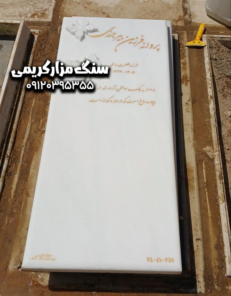 IMG_20260801_132652_605 سنگ قبر