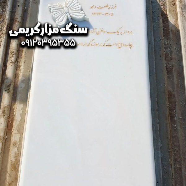 سنگ قبر