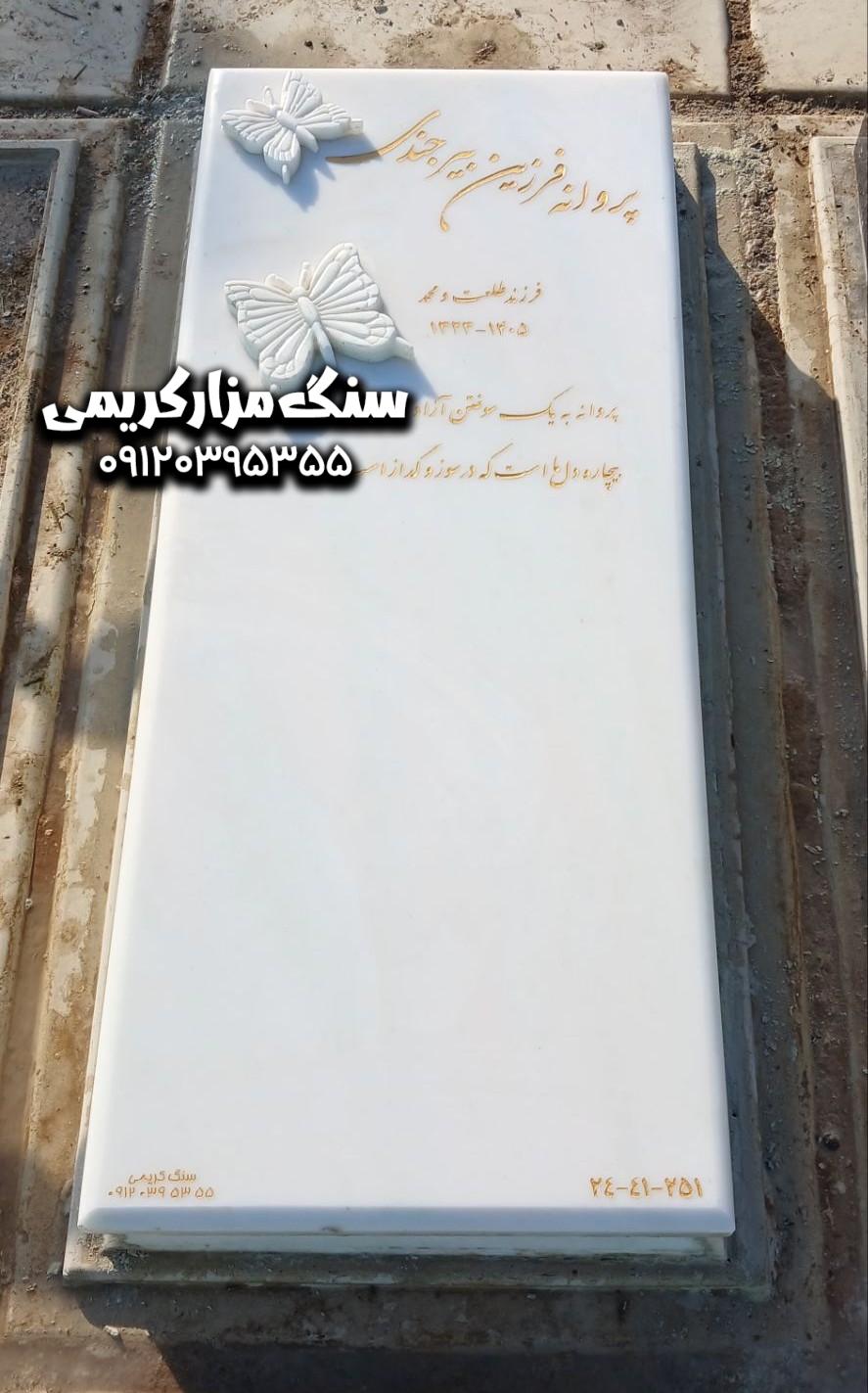 IMG_20260801_132652_621 (1) سنگ قبر
