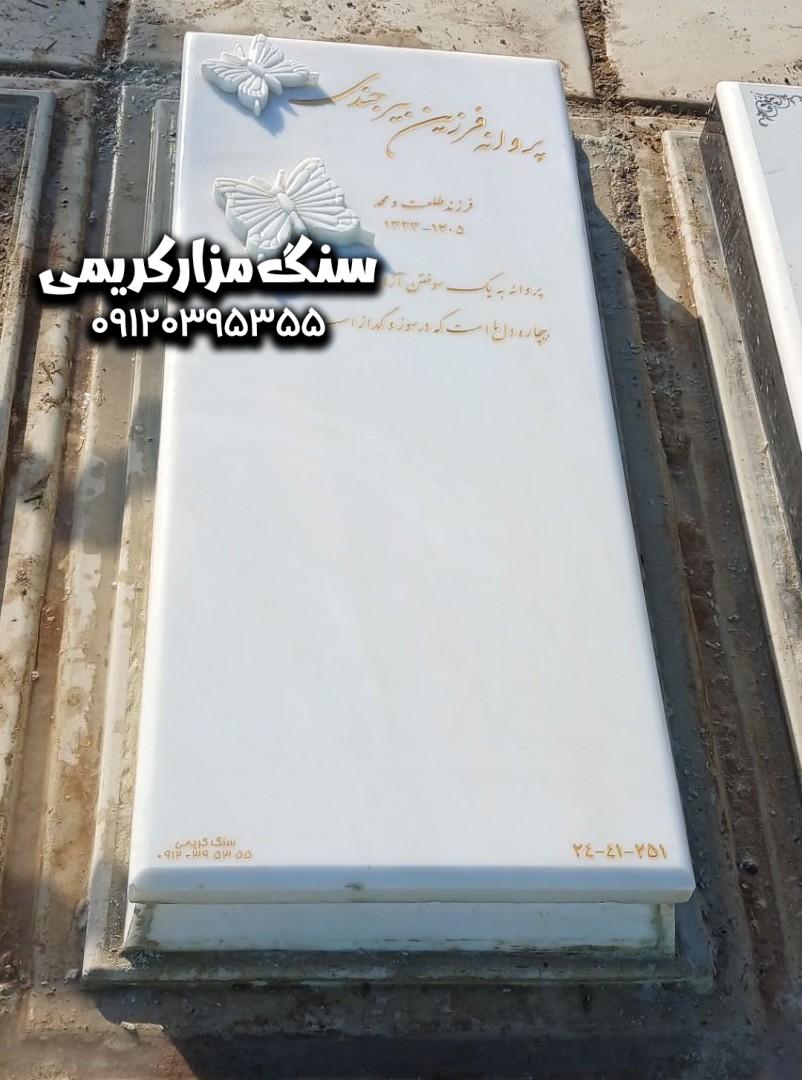 IMG_20260801_132652_895 سنگ قبر خاص